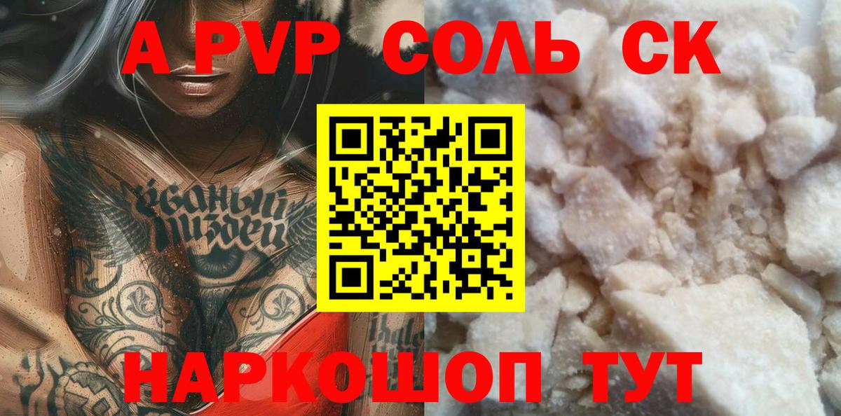 Alpha-PVP крисы CK Шарыпово