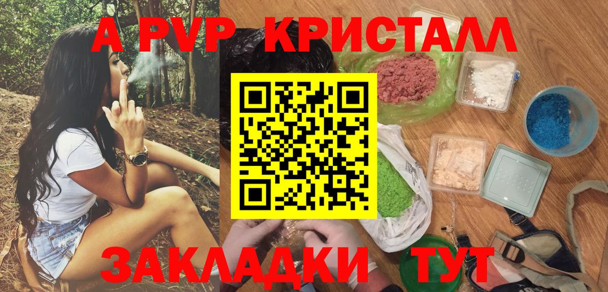 Альфа ПВП мука  A-PVP крисы CK  Alpha PVP VHQ  Шарыпово  Вход с VPN 