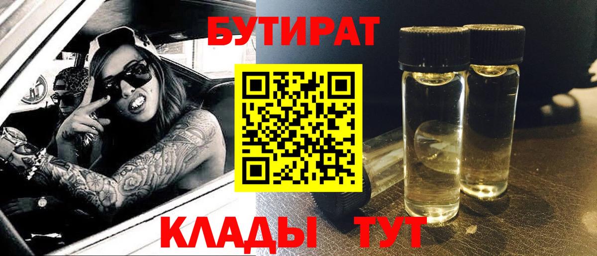 Бутират GHB  Вход с VPN  Шарыпово 