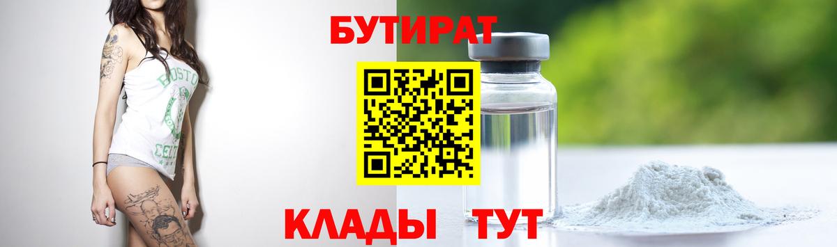 БУТИРАТ вода Шарыпово