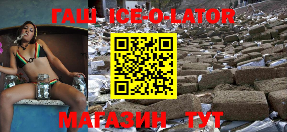 Гашиш ice o lator Шарыпово